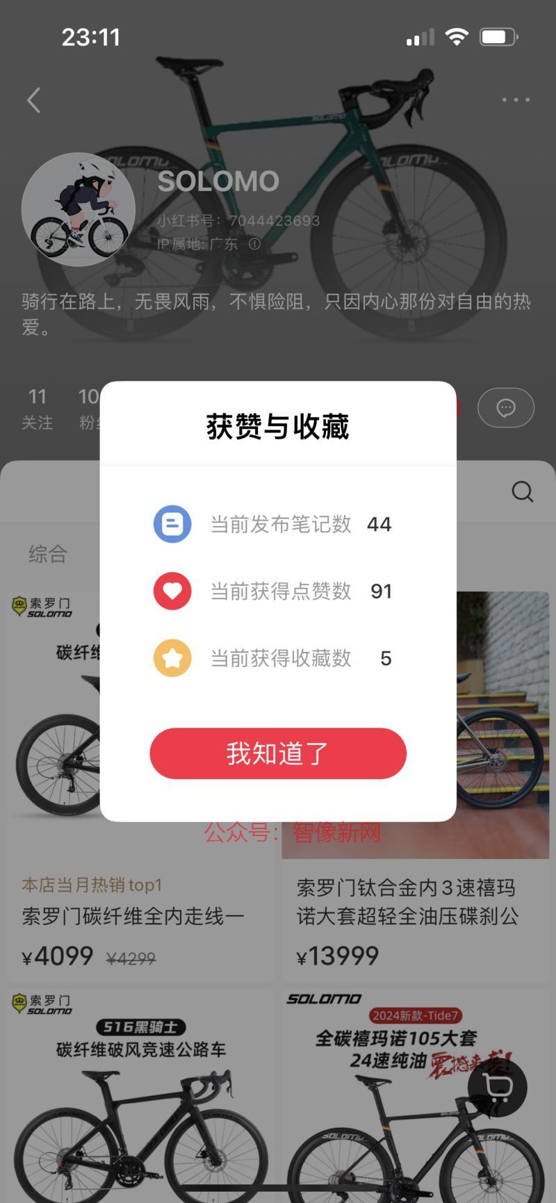 骑行季，小红书公路车，…#情报-搞钱情报论坛-网创交流-智像新网